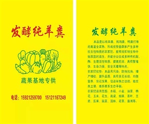發酵純羊糞