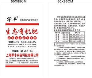 生態有機肥料