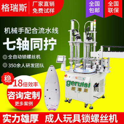 成人玩具自動(dòng)鎖螺絲機(jī) 在線流水線七軸打螺絲機(jī)器人 自動(dòng)組裝螺絲機(jī)